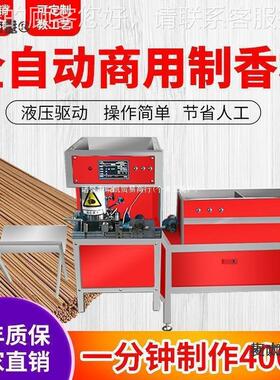 NNE全动制香香竹签佛香造香做香的自机器棒香檀香线畜牧机香机麦