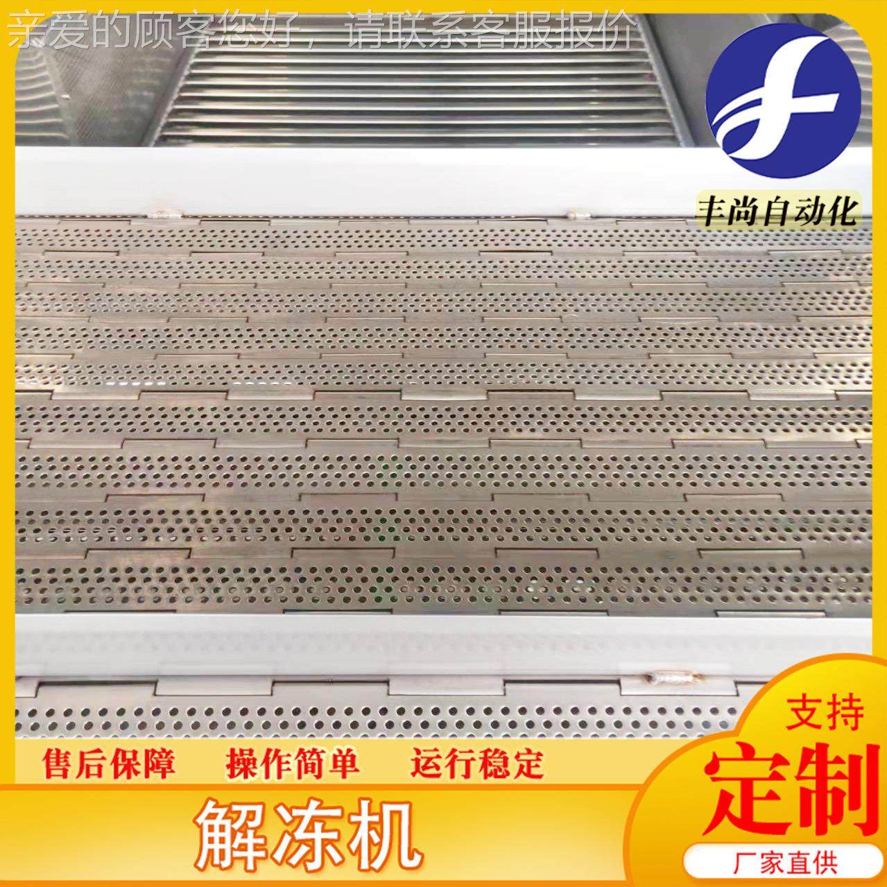 肉翅鸡腿解冻 制品解冻流水机作业线鸡 全自动不PVU锈钢解冻机设,清洗/食品/商业设备,果蔬加工设备,淘宝优惠券,粉丝福利购,淘宝优惠卷