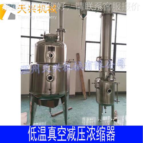 汁果酱节能温空减真压浓缩器 天低果兴机械 TX-NS-20厂家直销