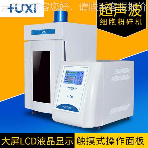 声上海析9 JY2-IIDN 触摸屏超波细胞破JY92-IID沪碎仪