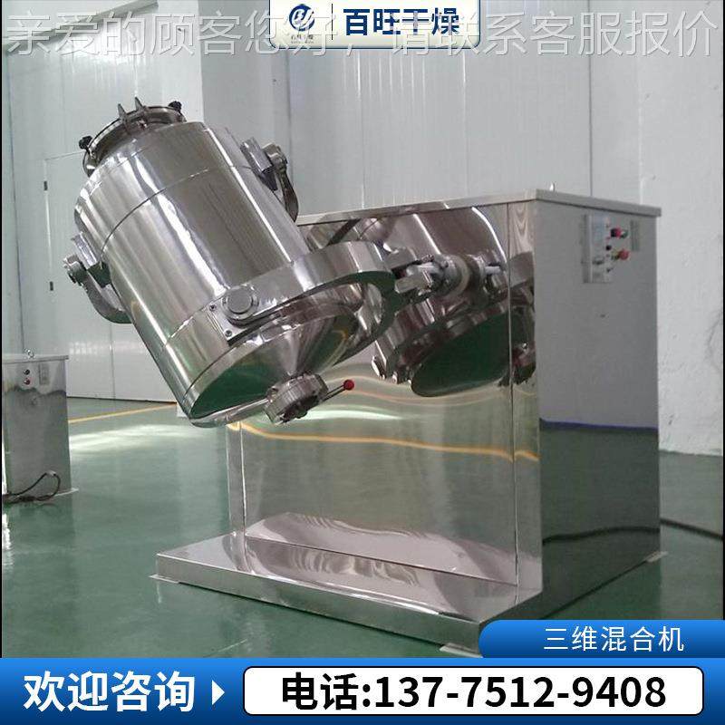 供不运锈应钢藕粉三维动混机饲料搅拌机碳化三维混合硅三维混合合,工业油品/胶粘/化学/实验室用品,混合设备,淘宝优惠券,粉丝福利购,淘宝优惠卷