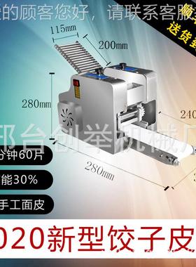 饺皮机商用自动不小型家仿手工锈钢模具压16854馄用饨蒸饺包子擀