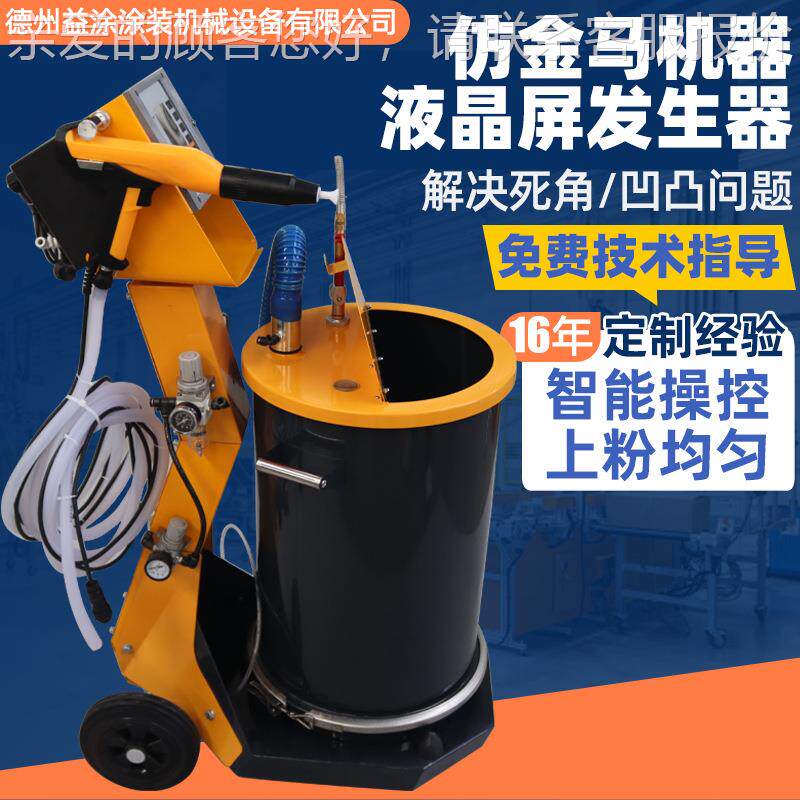 仿金器马静电喷涂机厂家手动静电粉末晶屏能液发生自动智YT115静