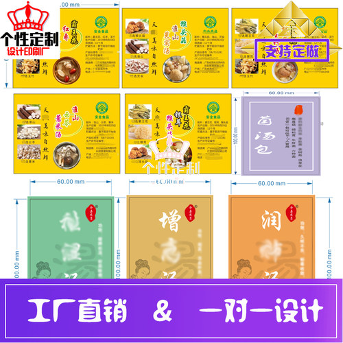定制四物汤包铜版纸标签五指毛桃不干胶贴纸羊肚菌商标设计印刷