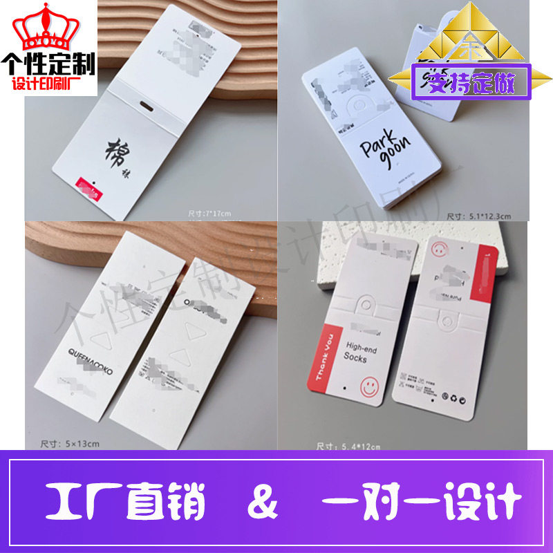 设计袜子船袜卡纸包装腰封卡头定制长袜封条商标LOGO印刷卡纸卡背