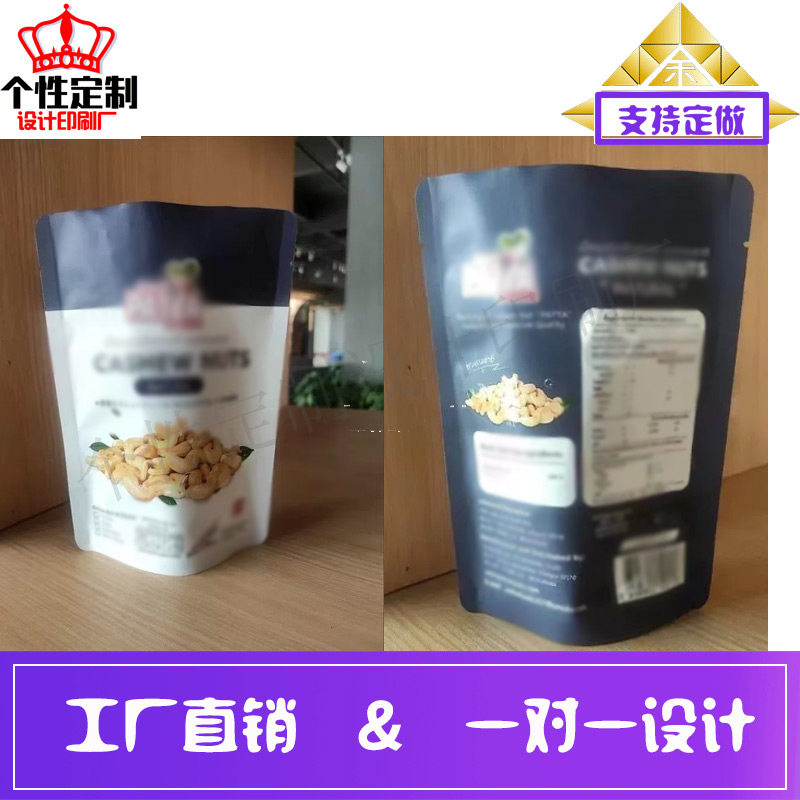 定做腰果包装袋坚果自封袋设计瓜子牛皮纸袋印刷火锅底料三边封袋