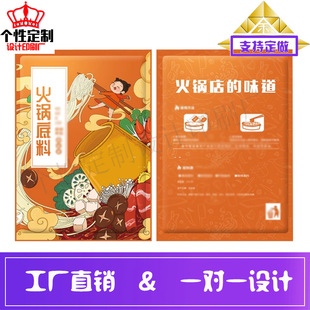定做火锅底料铝箔防潮密封袋设计花椒锅巴包装站立自封袋透明袋子