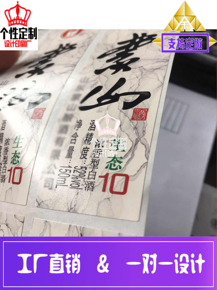 白酒石纹不干胶烫金商标定做红酒特种纸uv标签设计高粱酒牛皮纸贴