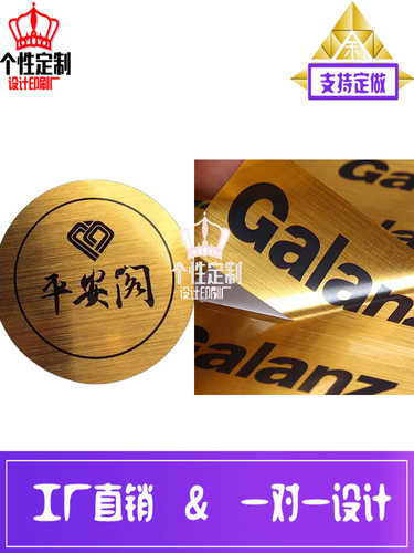 专业定制拉丝金不干胶标签