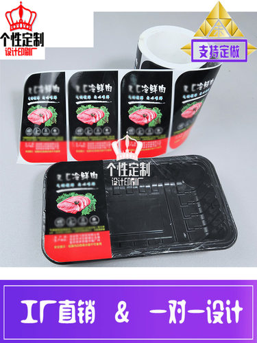 定做冷鲜肉哑膜机器贴标设计
