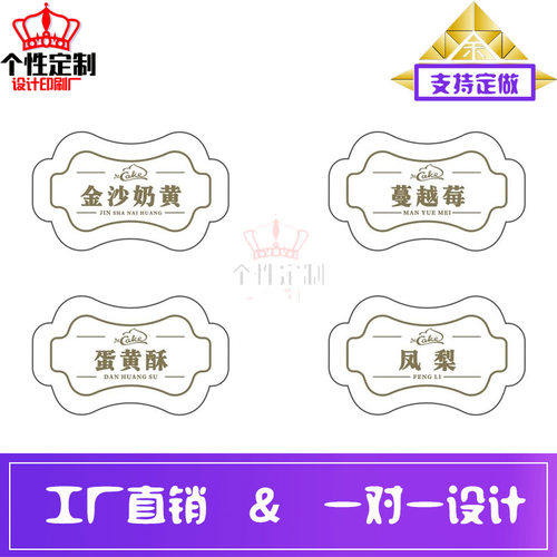 设计金沙奶黄蔓越莓口味月饼商标印刷蛋黄酥凤梨冰皮月饼不干胶标