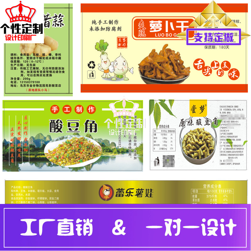 设计印刷糖醋蒜黑蒜角防水商标梅菜酸菜不干胶标签橄榄菜贴纸定制
