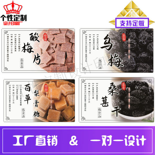 定做酸梅片乌梅不干胶贴设计桑葚干包装瓶贴印刷梨膏糖亮银商标