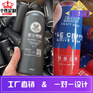 定做纤体易拉罐精酿白啤热缩膜包装标签设计红酒原浆酒不干胶商标
