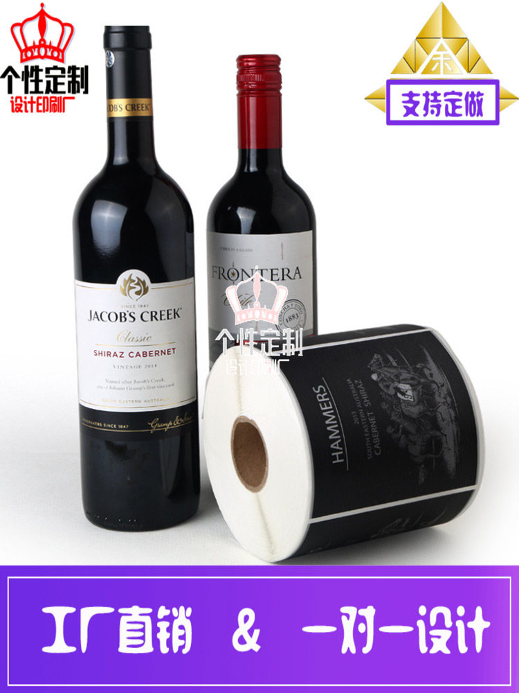 定做红酒白酒标特种纸uv不干胶贴纸卷筒人参酒透明烫金标签设计