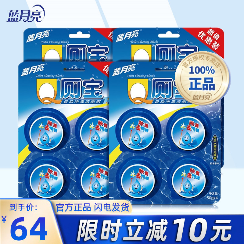 蓝月亮q厕宝蓝泡泡洁厕灵松香型持久强效家用马桶水箱去污洁厕宝