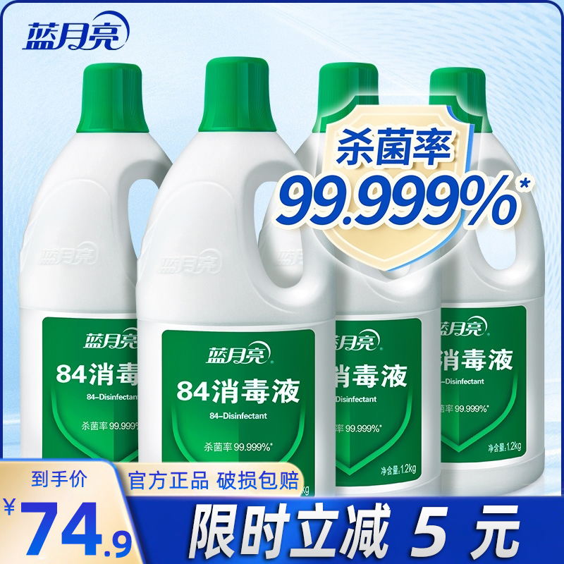 蓝月亮84消毒液整箱1.2kg家用室内八四消毒水地板衣物杀菌消毒剂