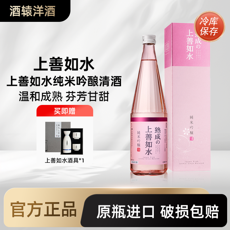 【冷库保存】上善如水清酒熟成纯米吟酿1.8L日本原装进口发酿米酒
