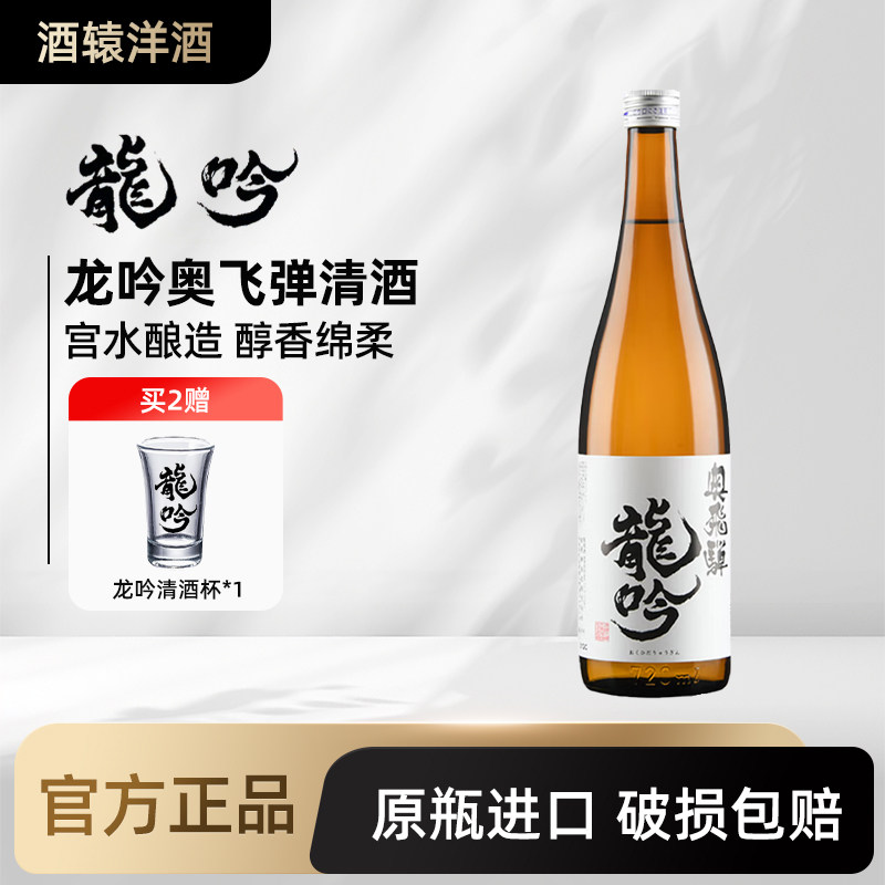 奥飞騨龙吟清酒洋酒米酒 奥飞弹纯米吟酿造清酒720ml日本原装进口