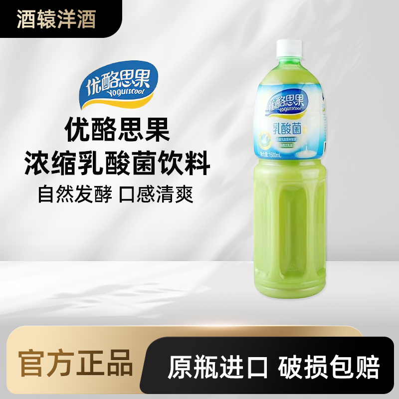 优酪思果浓缩乳酸菌饮料原味发酵型牛奶丹麦菌种牛乳冲饮1.5L台湾