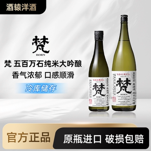 【冷库保存】梵五百万石无滤过纯米大吟酿清酒720ml 发酵酒日本