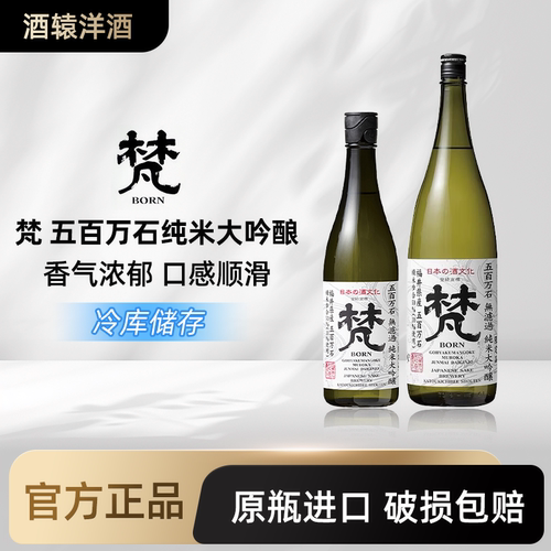 梵五百万纯米大吟酿清酒