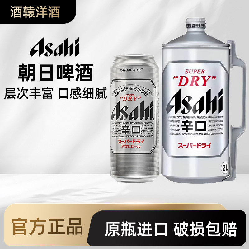 ASAHI/朝日啤酒500ml超爽辛口啤酒 风味小麦精酿啤酒 日式生啤