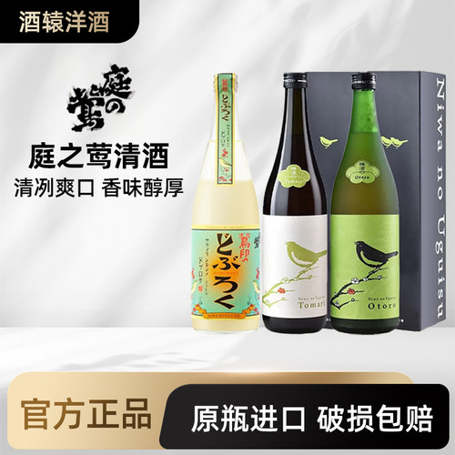 【冷库保存】庭之莺Tomari纯米大吟酿清酒欧托罗梅酒纯米浊酒日本