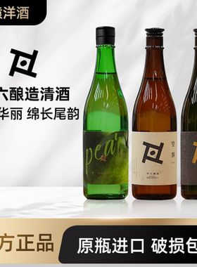 【冷库保存】平六酿造空我无涯洋梨限定款清酒Craft Sake日本进口