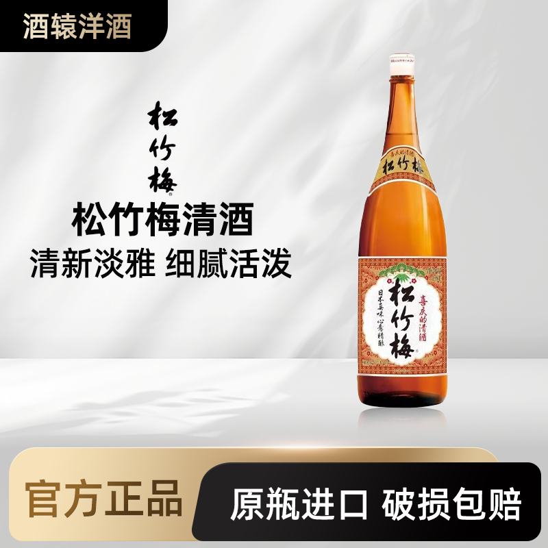松竹梅白壁藏澪清酒辛口低度起泡发酿酒纯米酿酒日本进口
