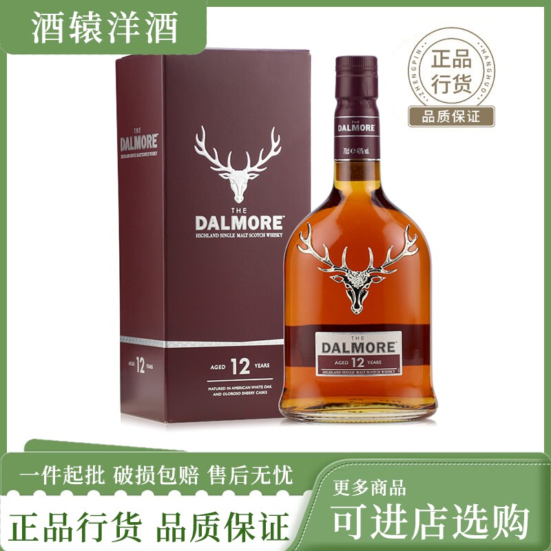 清仓 达尔摩12年帝摩单一麦芽威士忌 十二年英国洋酒700ml