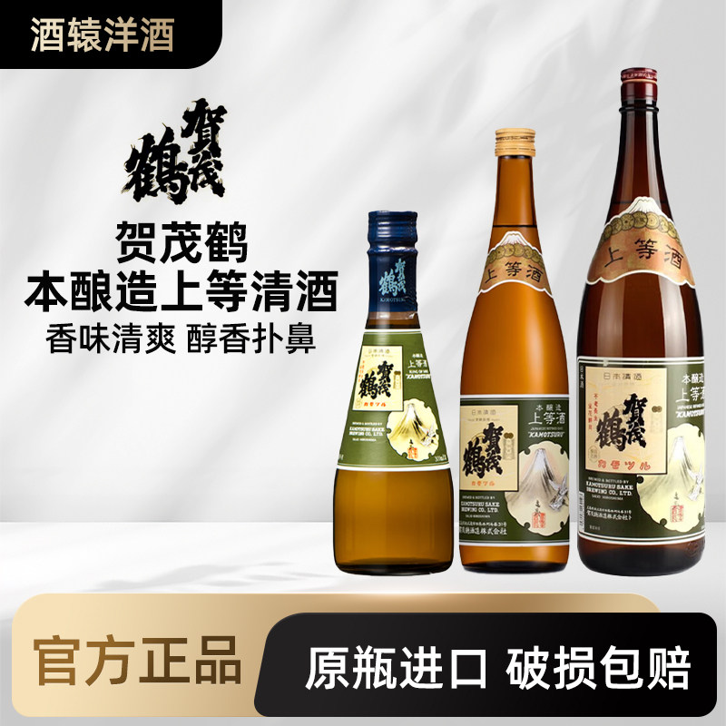 贺茂鹤本酿造上等清酒720ml日本原装进口洋酒发酵本酿造清酒日式