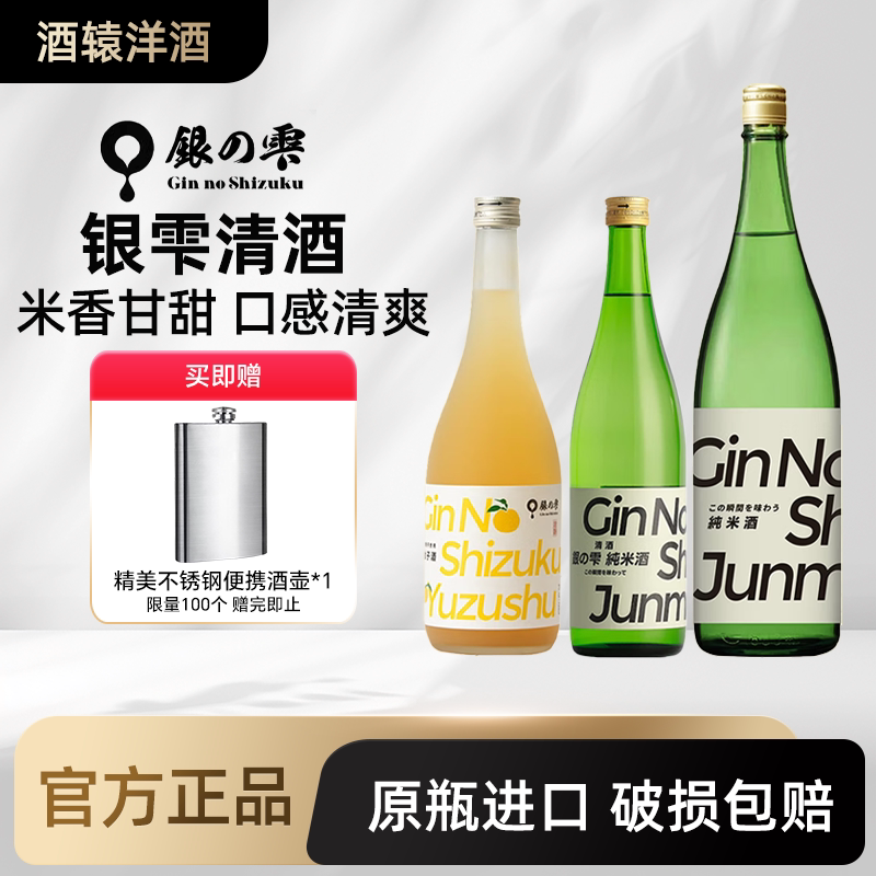 银雫纯米酒低度微醺清酒柚子酒 口感清爽回甘 日本原装进口图片