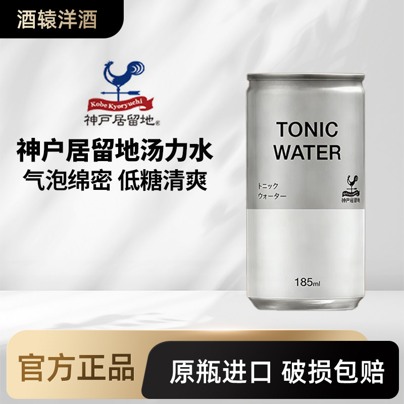 神户居留地汤力水气泡水日本进口碳酸饮料tonic water 185ml*30听