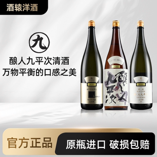 【老日期瑕疵品】酿人九平次希望之水金色闪光纯米大吟酿清酒甘口