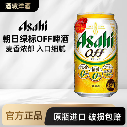 朝日绿标啤酒Asahi生啤酒全开盖超干SUPER DRY 0糖0嘌呤 日本进口
