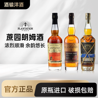 蔗园菠萝朗姆酒配制酒 PLANTATION  PINEAPPLE  Rum进口洋酒烘焙