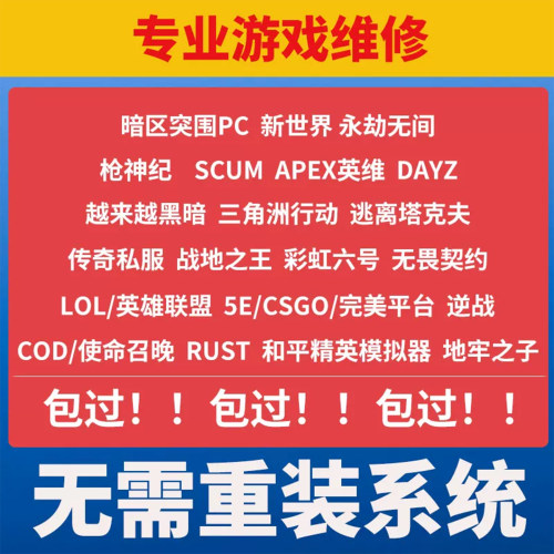 三角州无畏契约电脑机器维修解决LOL365天动态塔科夫码CF和平精英
