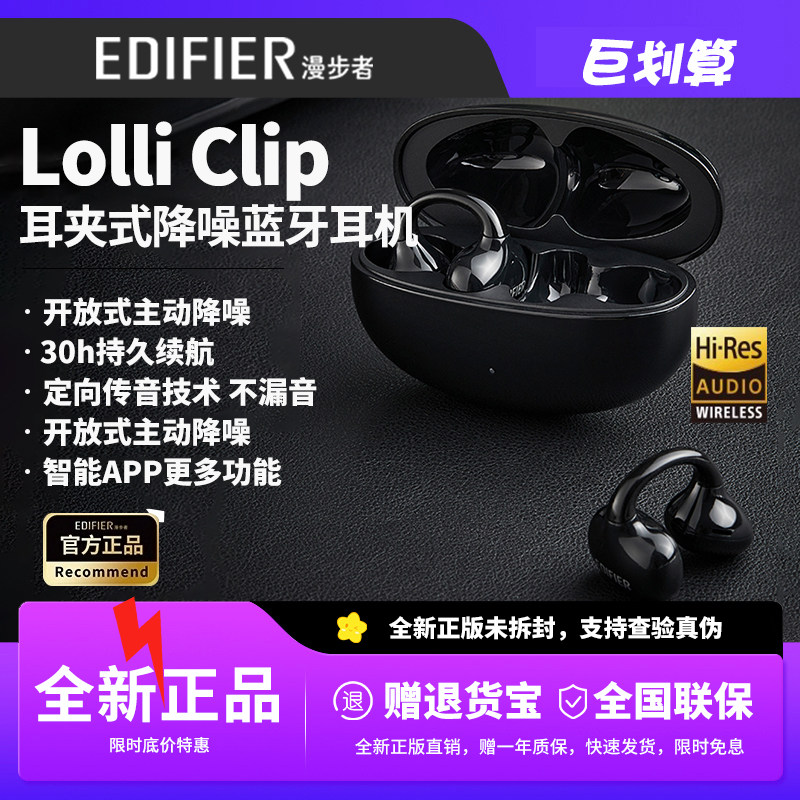 漫步者LolliClip高端蓝牙耳机耳夹无线不入耳开放式2025新款运动