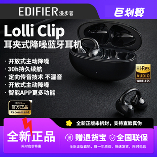 漫步者LolliClip高端蓝牙耳机耳夹无线不入耳开放式2025新款运动