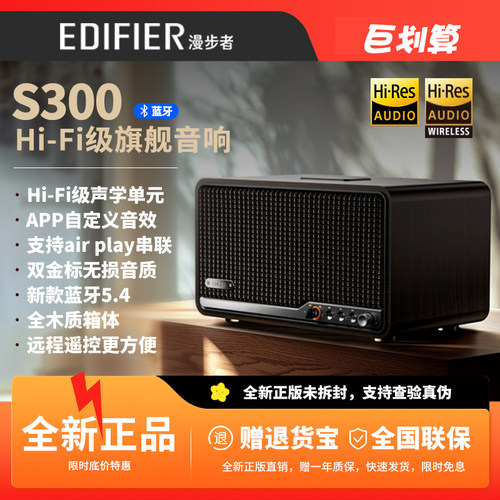 全新正版漫步者S300无线蓝牙音箱