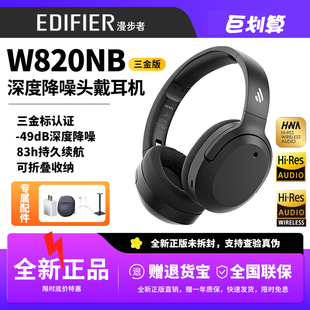 漫步者W820NB三金标头戴式蓝牙耳机长续航立体音降噪电竞耳麦通用