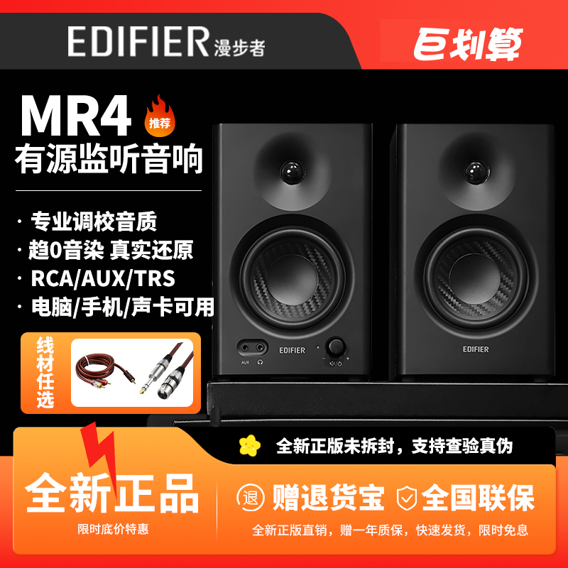 漫步者MR4木质监听音箱声卡电脑工作室录音棚MR3BT有源高保真2.0