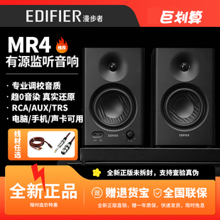 漫步者MR4木质监听音箱声卡电脑工作室录音棚MR3BT有源高保真2.0