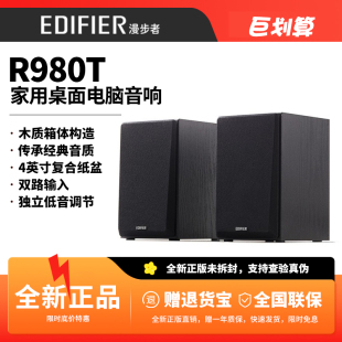 漫步者R980T台式电脑多媒体音箱木质2.0低音炮有源音响桌面