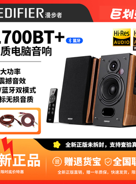 漫步者R1700BT+升级蓝牙音箱木质家用HIFI级电视电脑桌面音响2.0