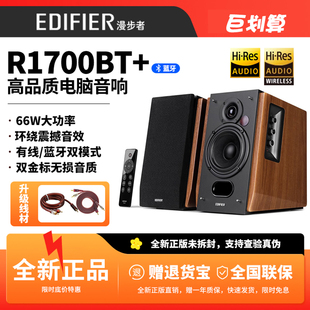 漫步者R1700BT+升级蓝牙音箱木质家用HIFI级电视电脑桌面音响2.0