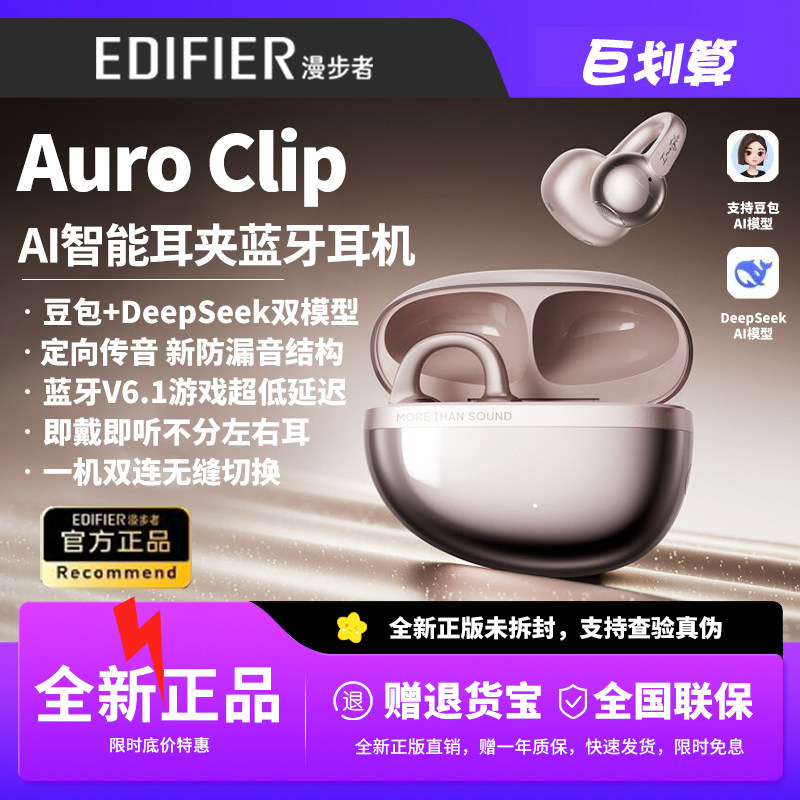 漫步者花再Auro Clip耳夹式耳机新款AI蓝牙无线运动跑步手机通用