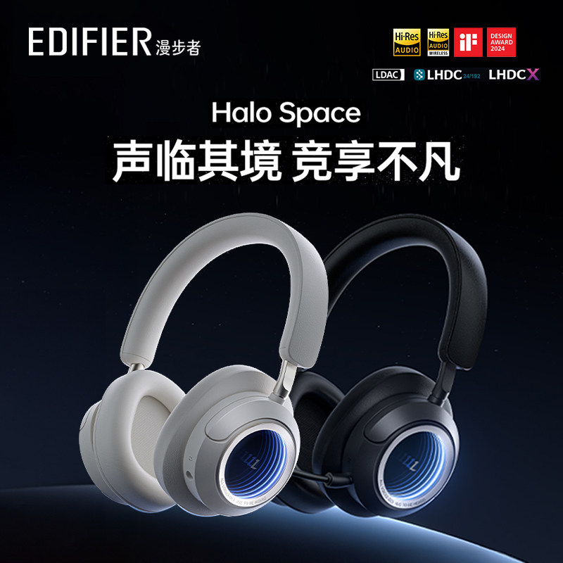 漫步者HaloSpace蓝牙耳机头戴式