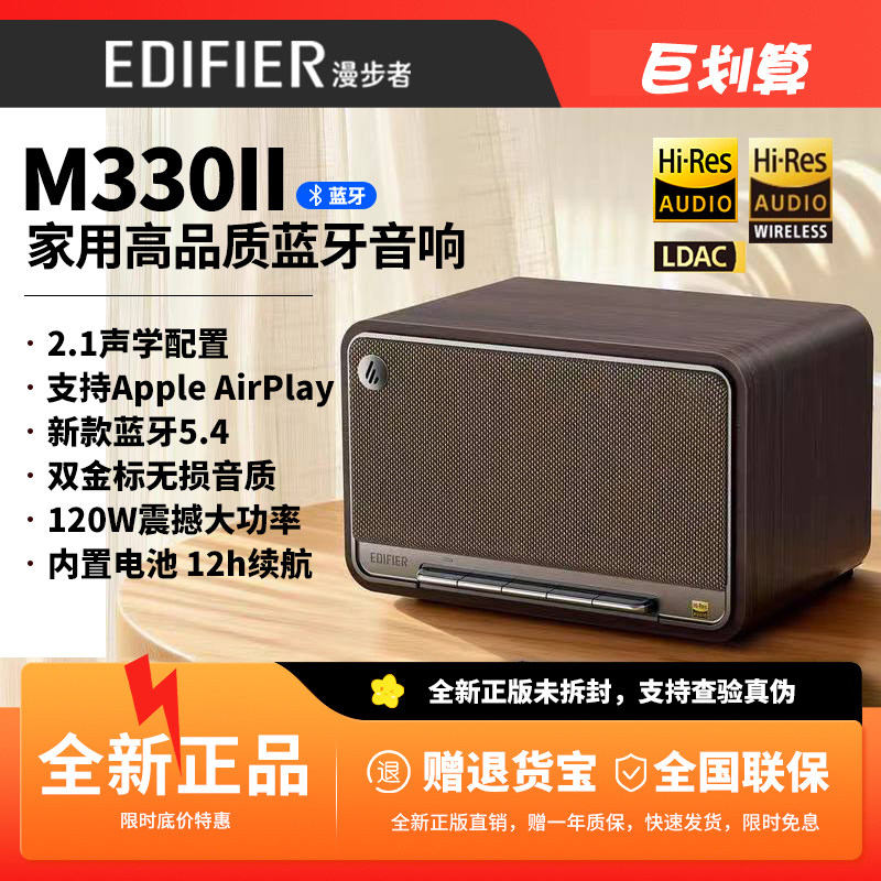 漫步者M330II无线蓝牙音箱大音量高音质复古桌面音响家用2026新款